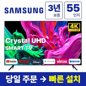 삼성 55인치 크리스탈 4K UHD 스마트 LED TV 55TU690T, 방문설치, 스탠드형, TU690T