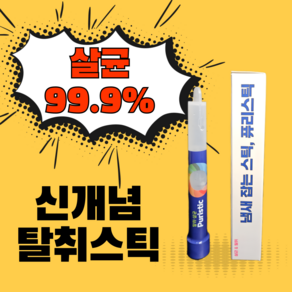 신개념 옷장 신발장 싱크대하부장 99.9% 살균 탈취제, 1개