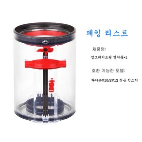 에버그린 다이슨 v10 sv12 진공 청소기용 호환 더스트 빈 먼지통 1개 스몰