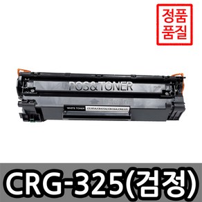 포스앤토너 캐논호환용 재생토너 CRG-325 LBP6000 LBP6003 LBP6030 LBP6030W LBP6033 LBP6033W MF3010 MF3014, 1개