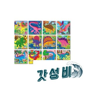 9 16조각 판퍼즐 - 지능방 공룡 (12종) 퍼즐