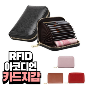 캐치템 여자 아코디언 카드지갑 RFID