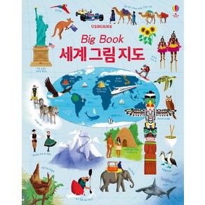 Big Book세계그림지도(8절)