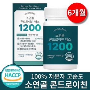 소연골 고순도 콘드로이친 1200 추출분말정 식약처인증 HACCP, 3박스, 60정