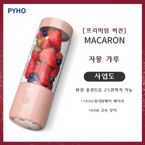 PYHO 휴대용 무선 믹서기 USB 무선 충전 캠핑 야외활동 가정용 주스 컵 400ml, 핑크색