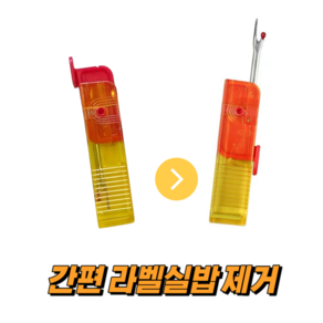 바느질 수선용 실뜯개 안전리퍼, 1개