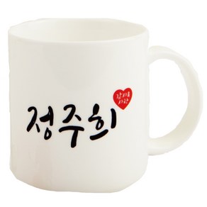 [주문제작]머그 캘리그라피네임