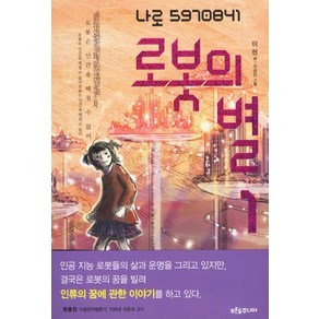 로봇의 별 1