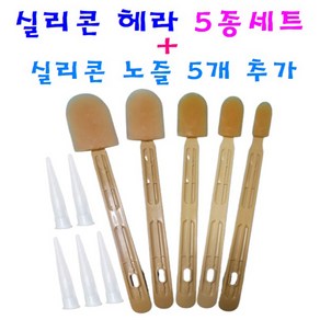 실리콘 헤라 5종 세트 (실리콘 노즐5개 무료) 편리한 마감처리 헤라, 1세트