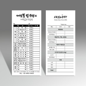 빌지 인쇄 간이 영수증 주문서 계산서 음식점 식당 넘버링 칼라도장 흑백인쇄 제작, 흑백인쇄+흑백넘버링, 30권