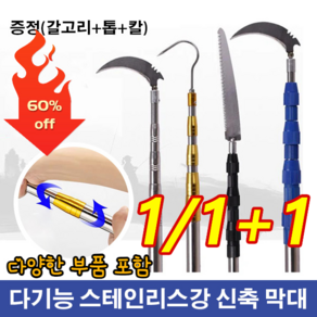 1/1+1 고경도 신축봉 다기능 스테인리스 스틸 고경도 신축봉 다기능 공구 풀베기 낫과 갈고리 갈고리/칼/톱날/다양한 부품 포함, 블랙(더블 잠금)