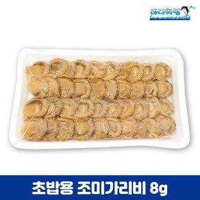 초밥용 조미가리비 160g 초조미가리비 5만이상