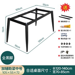 철제 테이블 하단 상판 가구 상다리 프레임 지지대 식탁 다리, 소형 올블랙 테이블 (105-120cm), 1. 소형 블랙/길이105-120cm