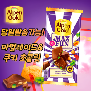 알펜 골드 맥스펀 탄산캔디 초콜릿(쿠키 마멀레이드 함유) ALPEN GOLD MAX FUN MARMALADE BISCUIT CHOCOLATE(뽁뽁이 안심포장), 150g, 1개