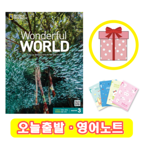 Wondeful Wold Maste 3 원더풀 월드 (+영어노트)