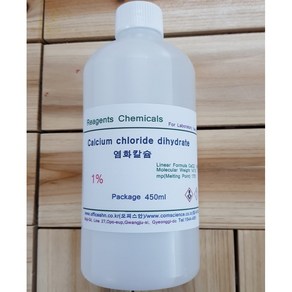 Calcium Chloide Solution 염화칼슘용액 1%~10% 화), 2%, 1개, 450ml