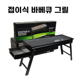 포터블 스테인레스 바베큐 그릴 베이직, 1개