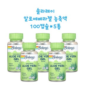 솔라레이 알로에 베라 Aloe Vea 젤 농축물 트루 허브100캡슐 5통, 5개, 100정