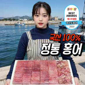 [1kg 주문시 홍어애 증정] 국산 흑산도 홍어 홍어회 삭힌홍어, 1개, 홍어날개살 300g