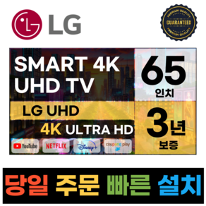 LG전자 65인치(165Cm) 4K 울트라HD 스마트 TV 65UR8050 23년형, 고객직접설치, 스탠드형, UR8050, 65인치