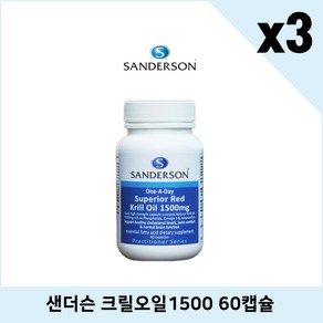 샌더슨 남극 크릴오일 1500mg 60캡슐 X 3개, 60정