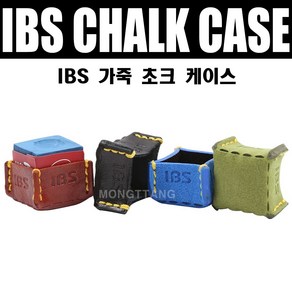 (몽땅컴퍼니 당구재료)IBS 가죽 초크 케이스 개인 당구 용품 재료, 검정(가죽)