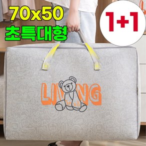 1+1 라이프핵 귀여운 곰돌이 초특대형 낮잠 이불 가방 캠핑 이불정리함 수납함 70 X 50 X 28 cm, 화이트+그레이, 2개