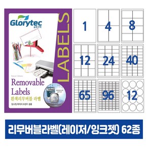 흰색리무버블라벨(레이저/잉크젯 겸용) 25매 스티커라벨 흔적없이 분리수거 DM발송 바코드 물류용 주소용, 8칸_RB9108_99.1x67.5mm_25매