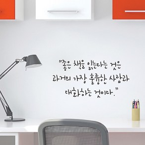 단비디자인 손글씨 좋은책을 읽는다는 것 그래픽스티커, 블랙