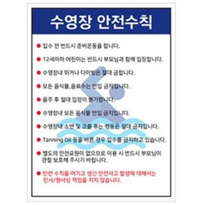 사각형 수영장 안전 스티커 입수 전 주의사항 수칙