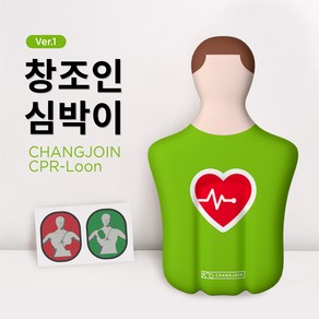 [창조인 심박이 CPR 풍선] 심폐소생 교육 풍선 초록이 Ve.