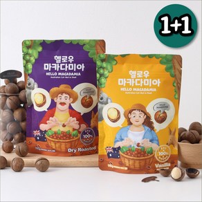 1+1 헬로우 마카다미아 호주 까먹는 통 마카다미아 건강 간식