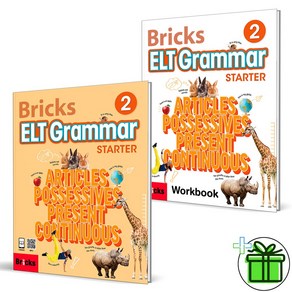 (GIFT+) 브릭스 ELT 그래머 스타터 2 본책+워크북 Bicks ELT Gamma