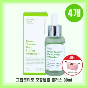 그린토마토앰플30ml 장영란화장품 모공케어 장영란모공앰플 + 파우치증정, 4개+파우치1개, 30ml