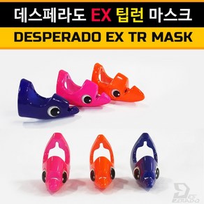 데스페라도 EX 팁런마스크 타사제품 호환가능 무늬오징어 팁런, 야광퍼플, 15g, 1개