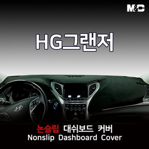 그랜져 HG (2012년) 대쉬보드커버 열차단 스웨이드, 스웨이드 원단-레드라인-센터 스피커 무