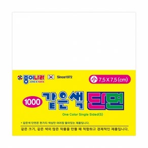 종이나라 1500 같은색단면색종이 소 19 흰색 80매 7.5x7.5-갑(15개입), 본상품