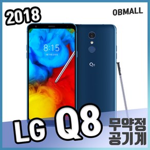 LG Q8 2018 중고 공기계 무약정 3사호환 (Q815) 오비몰, Q8 (Q815)_64GB, B등급 (펜X), 랜덤상태우선