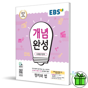 2025 EBS 개념완성 정치와 법