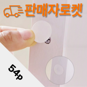 바잇마이 못자국 가리기 스티커 54p, 흰색