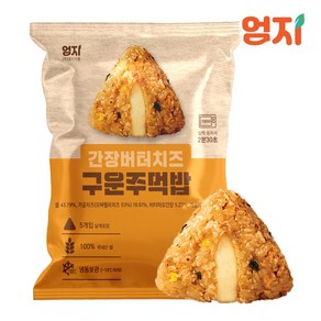 [엄지] 구운주먹밥 500g (5개입) / 묵은지삼겹 소불고기 참치마요 간장버터 김치치즈, 엄지 구운주먹밥(간장버터치즈) 500g, 5개