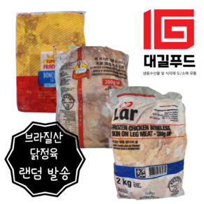 브라질산 냉동 닭정육 브라질 닭다리살 통정육 순살 다리살정육 2kg (2kg x 1팩)