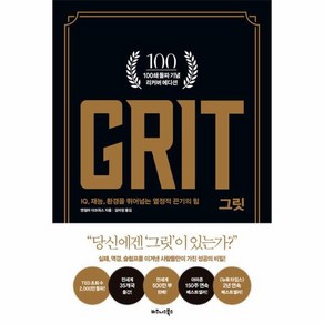 웅진북센 그릿 GRIT 100쇄 기념 리커버 에디션, One colo  One Size@1