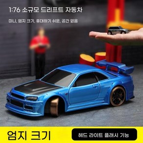 터보 레이싱 미니 RC 드리프트카 1:76 소형 장난감 자동차, 1개, C72 플랫 러닝