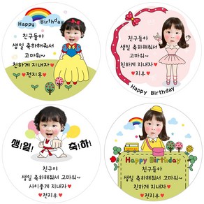 소량주문제작 디자인바라기 어린이집 생일스티커 유치원 축하 선물 답례품 포장 공주, 9 태권도p