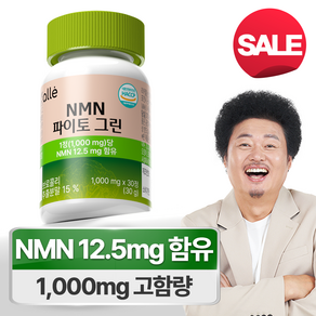 NMN 엔엠엔 식물성 파이토 그린 1000mg 식약청 HACCP 알레