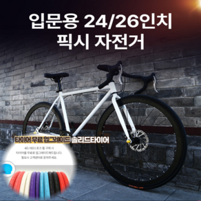 로드자전거 단기어 24 인치 26 인치 700c, 블랙 레드 10 40휠, 1개