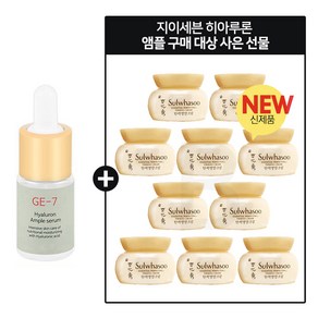GE7 히아루론앰플 구매시 NEW 탄력영양크림 5ml 10개 (총 50ml), 10ml