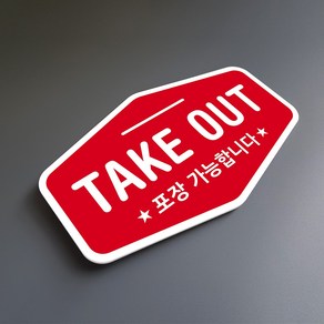 루리앤메리 매장을 위한 빨간 사인보드 27 TAKE OUT 안내판 표지판