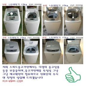 LG 일반&드럼 세탁기